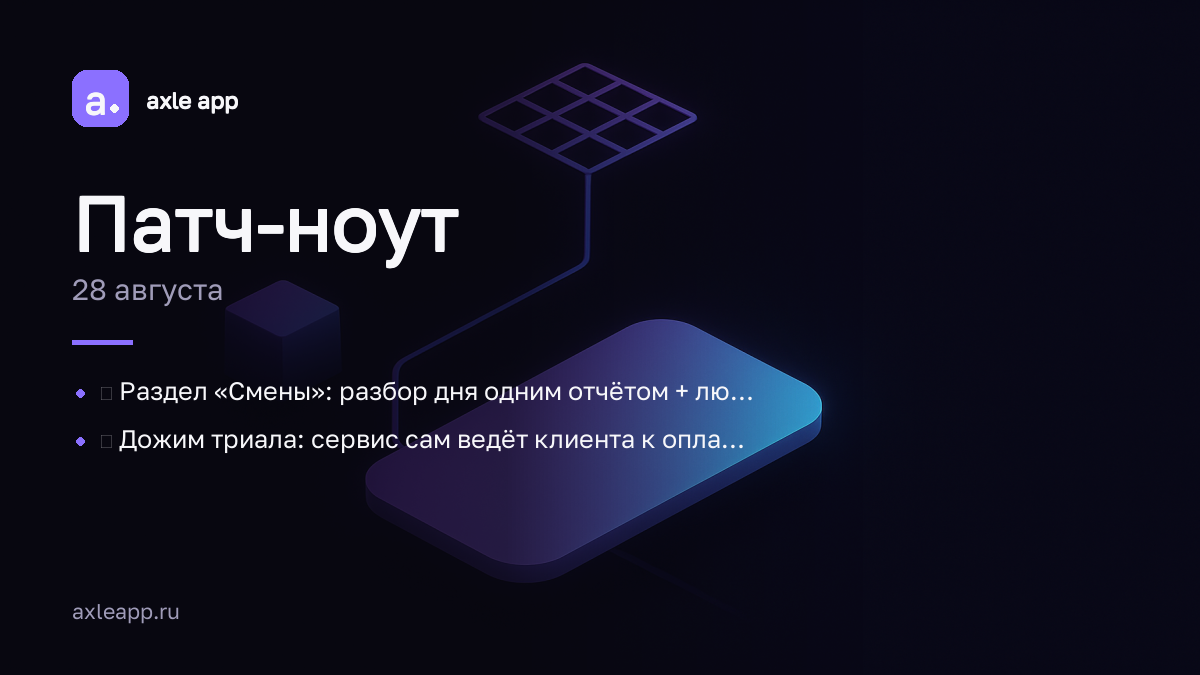 ✅ Раздел «Смены»: разбор дня одним отчётом + любой чек можно открыть